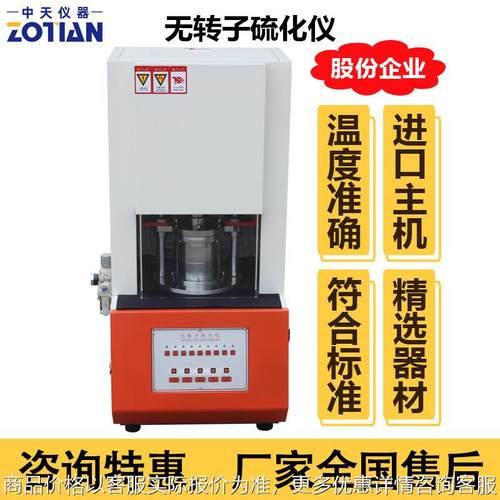 电脑橡胶无转子硫化仪指数焦灼时间测试扭矩测定速率试验机器订金