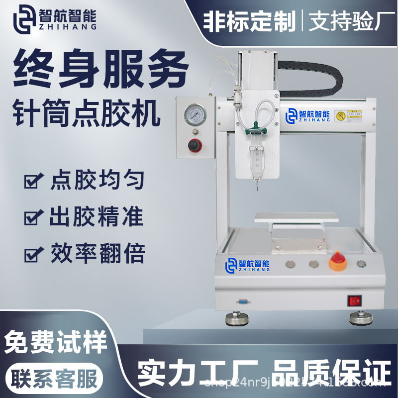 高精度针筒点胶机三轴全自动涂胶机ab胶UV点胶机硅胶热熔胶喷胶机