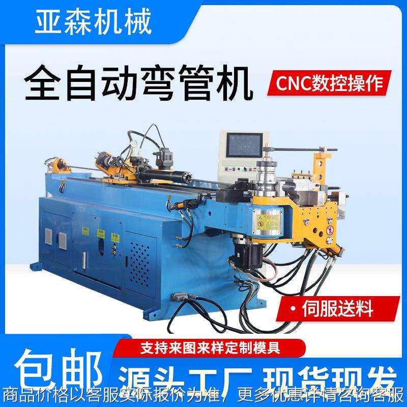 机械设备伺服全自动弯管机 金属钢管成型加工折弯机CNC数控弯管机