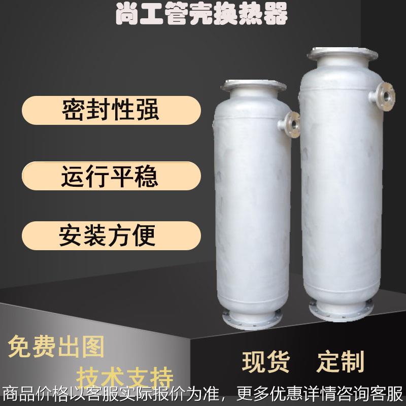 不锈钢壳式缠绕换热器列管式换热器蒸汽化工导热油热交换器冷凝器
