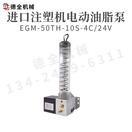 进口润滑泵EGM-50TH-10S-4-24V注塑机油脂