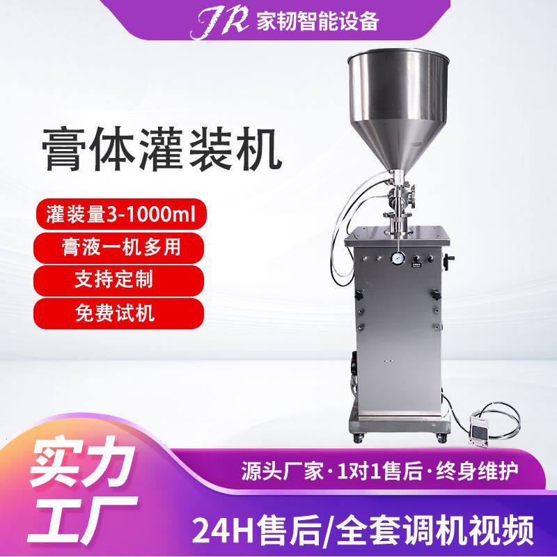 小型气动化妆品膏乳液膏状定量灌装机 半自动单头立式膏体灌装机