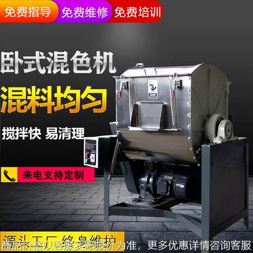 塑料混色机颗粒混料机饲料混合机原料搅拌机食品不锈钢卧式拌料机