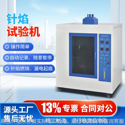 水平垂直燃烧试验箱 UL94材料耐燃阻燃试验箱 灼热丝漏电起痕测