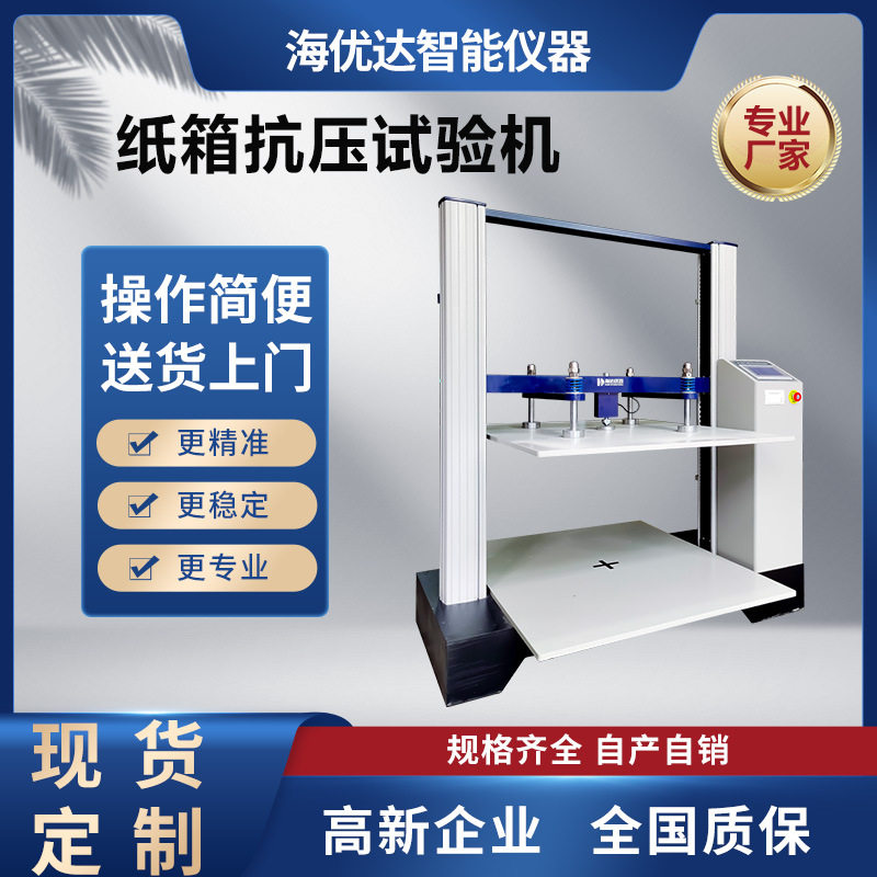 全电脑纸管纸箱纸芯压力抗压强度试验机设备纸桶塑料桶抗压测试仪,五金/工具,其它仪表仪器,淘宝优惠券,粉丝福利购,淘宝优惠卷