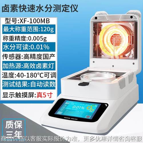 快速水分测定仪饲料食品玉米卤素水分仪含水率淤泥固含量检测仪