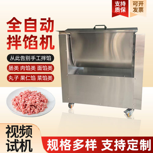 拌馅机商用全自动食品肉馅搅拌机香肠拌料机包子饺子馅料拌馅机