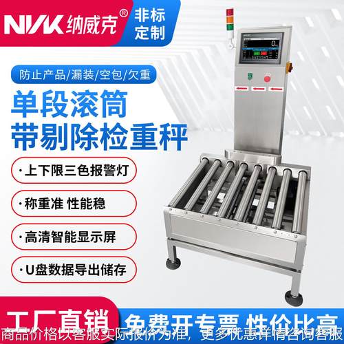 动态自动检重秤滚筒秤电子皮带秤流水线自动称重机连电脑记录数据