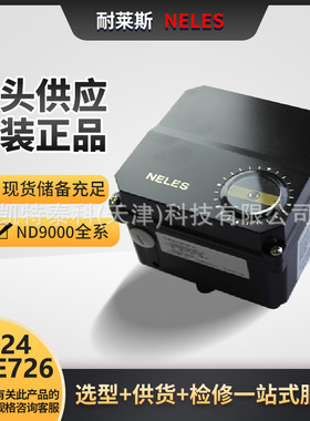 耐莱斯Neles NE700系列NE726/S1全新原装Metso美卓维美德Valmet