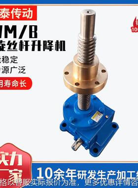 厂家供应JWM/B螺旋丝杆升降机多台联动丝杆升降机蜗轮蜗杆升降机