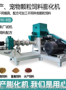 DGP90-B提供全新观赏鱼膨化制作设备 水产宠物狗粮膨化饲料颗粒机