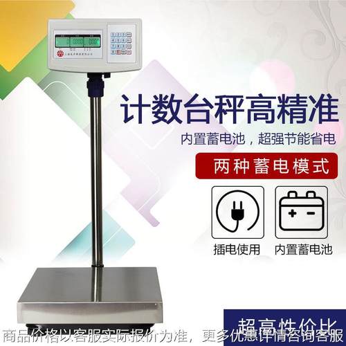 上海电子台秤计重计数称TCS系列计数不锈钢台称工厂计数地磅