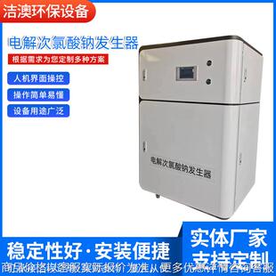 电解次氯酸钠发生器农村饮用水处理设备泳池水处理设备