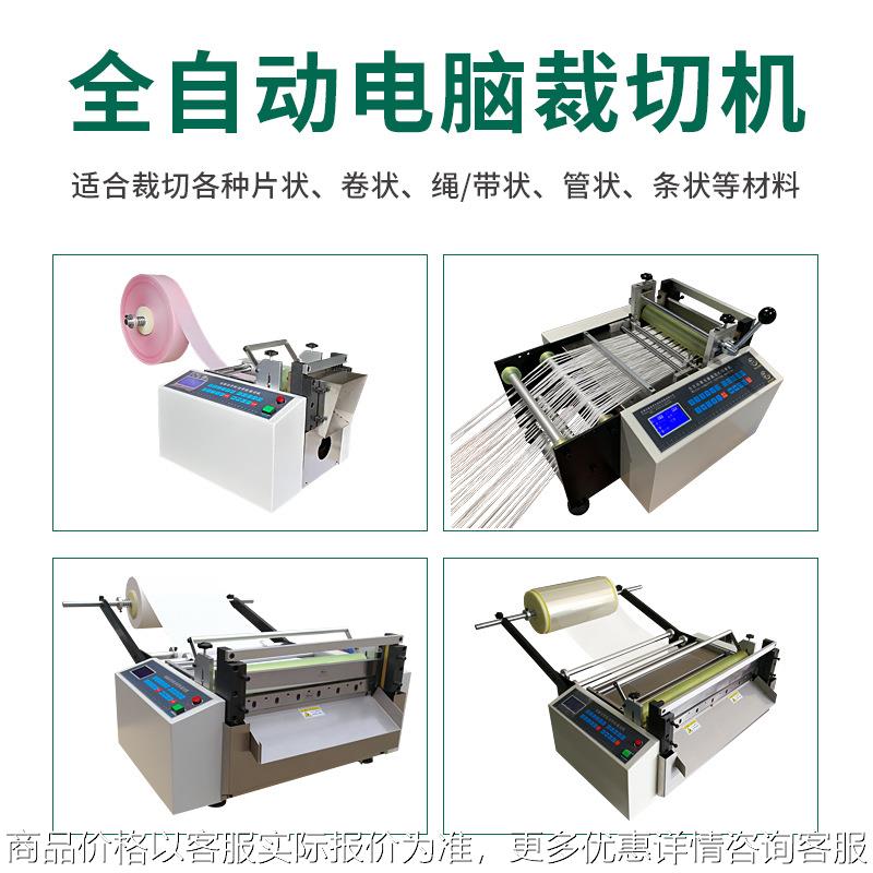 密封条全自动裁切机编织带绳子电脑裁切设备热缩管自动切管机