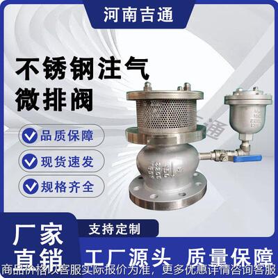 厂家供应0830不锈钢注气微排阀复合式排气阀常压直通式排气阀