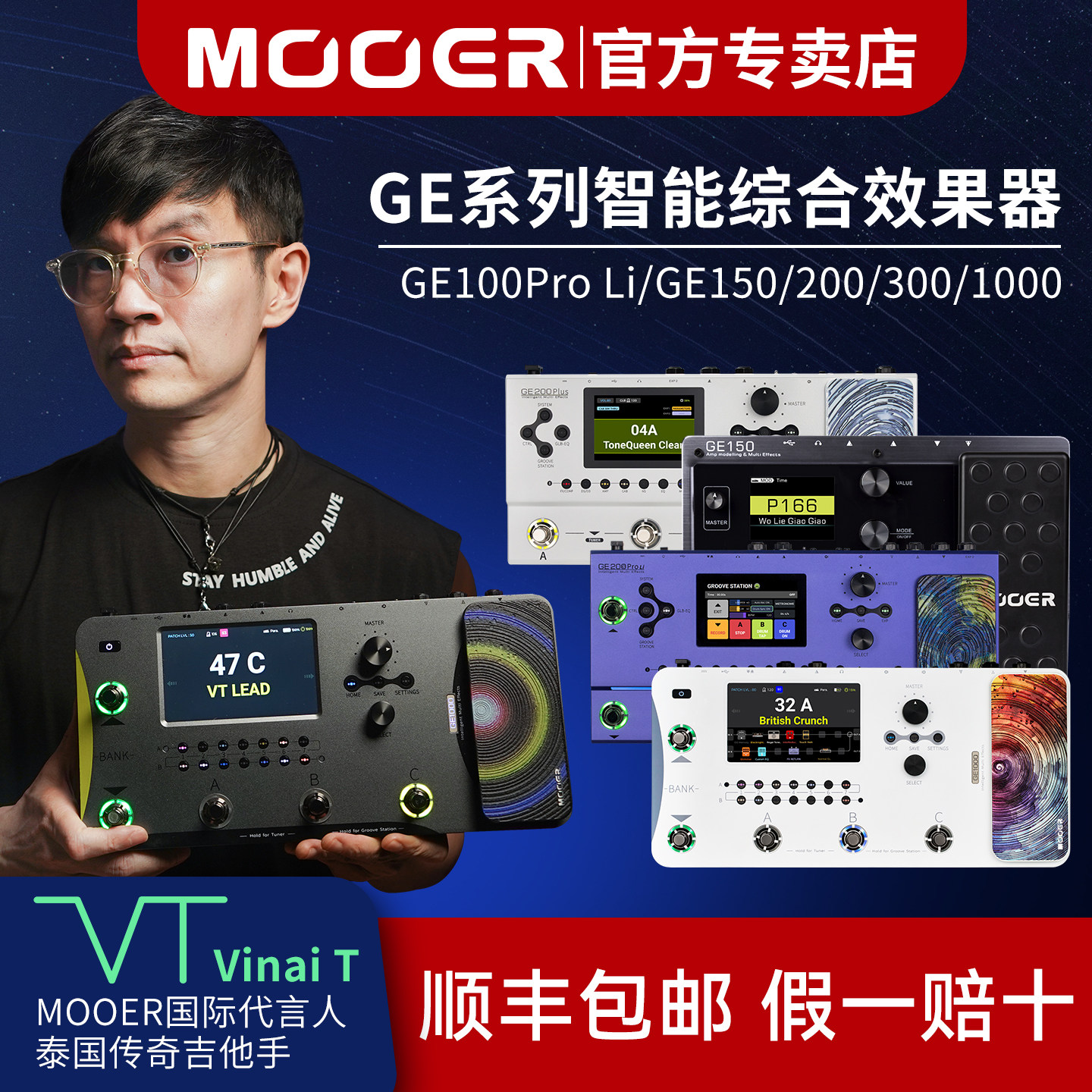 MOOER魔耳GE100PRO/150/200/250/300电吉他综合效果器模拟采样