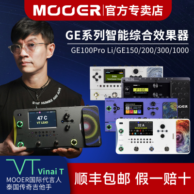 MOOER魔耳GE100PRO/150/200/250/300电吉他综合效果器模拟采样