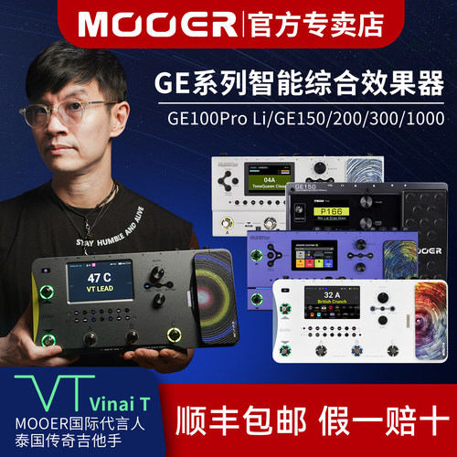 MOOER魔耳GE100PRO/150/200/250/300电吉他综合效果器模拟采样