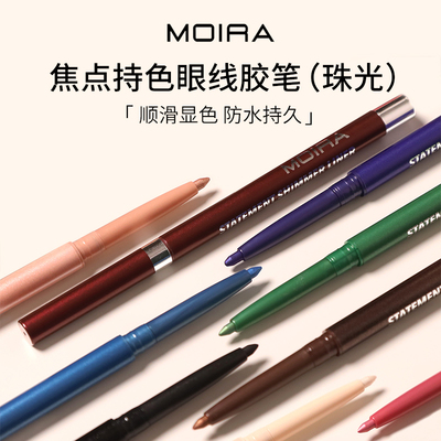 Moira Statement Shimmer珠光金属自动眼线胶笔持久防水防搓