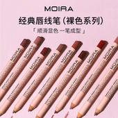 Moira 唇线笔顺滑显色持久需削尖 Pencil经典 Signature Lip