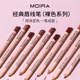 Moira 唇线笔顺滑显色持久需削尖 Pencil经典 Signature Lip