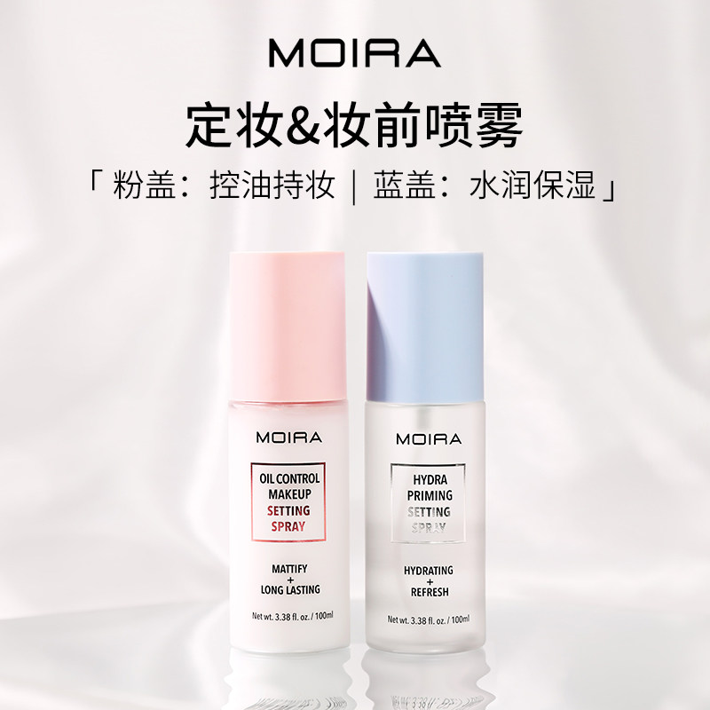 Moira定妆喷雾粉盖控油雾面防蹭持妆蓝盖补水保湿妆前打底无酒精
