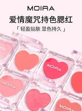 Moira Love Spell爱情魔咒爱心腮红粉饼显色持久哑光珠光高光