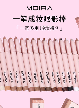 Moira At Glance多用自动眼影笔棒持久防水打底提亮卧蚕可削尖