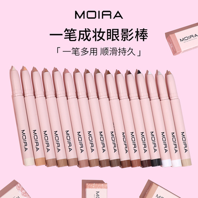 Moira At Glance多用自动眼影笔棒持久防水打底提亮卧蚕可削尖