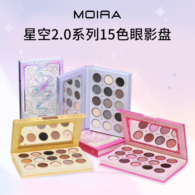 Moira Celestial 2代星空系列15色眼影盘梦幻璀璨华丽