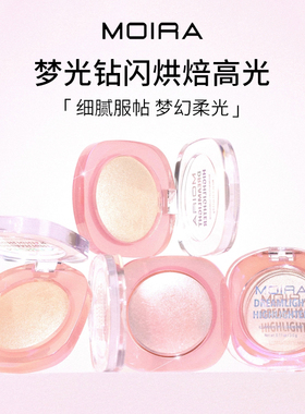 Moira梦光钻闪烘焙高光粉饼面部身体钻石细闪超细腻自然光泽