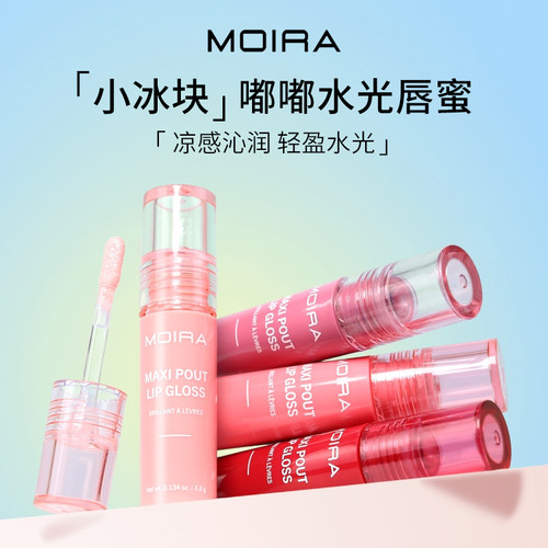 Moira小冰块嘟嘟水光唇蜜唇彩薄荷轻凉感丰盈保湿镜面玻璃唇