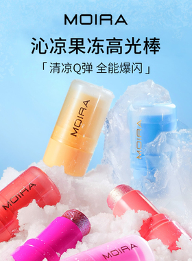 Moira Icy Glow沁凉水感果冻啫喱高光棒爆闪偏光多用膏面部身体
