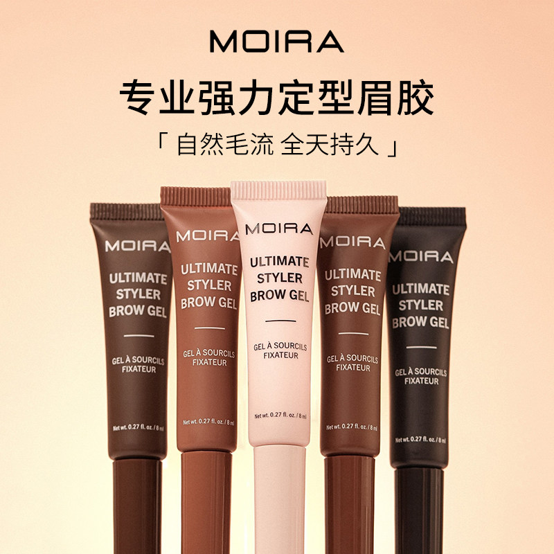 Moira专业强力定型眉胶染眉膏全天持久防水防汗自然不黏腻丰盈