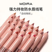 Moira Lip Appeal持久不脱色防水唇线唇膏笔自动可旋转可削尖粉管