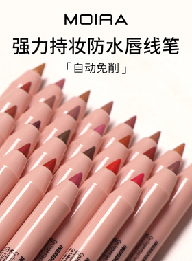 Moira Lip Appeal持久不脱色防水唇线唇膏笔自动可旋转可削尖粉管