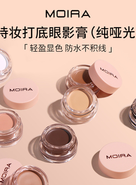Moira 2合1单色眼影膏眼部打底膏轻薄持久防水哑光多用眼线
