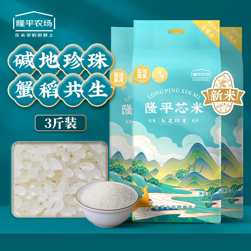 袁谷东北珍米500g*3盘锦大米3斤