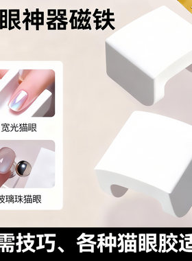 2026新款自动磁力吸猫眼美甲器