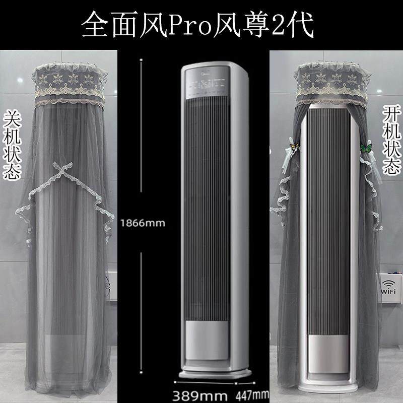 适用美的全面pro防风尊代N8QM1P前2方后圆半圆空调罩尘套2风匹3匹