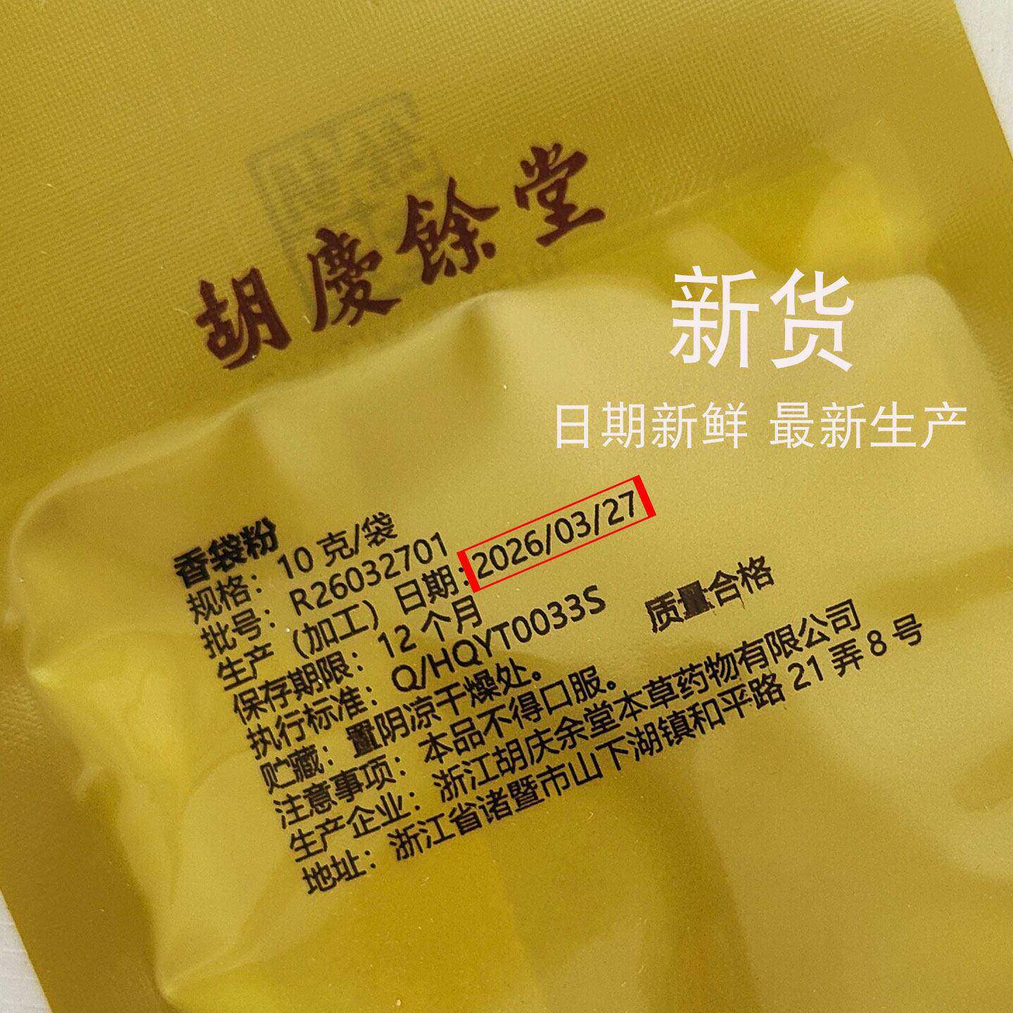 2026胡庆余端午节香粉y驱蚊中料药传统香香包香囊手工d堂i材料包