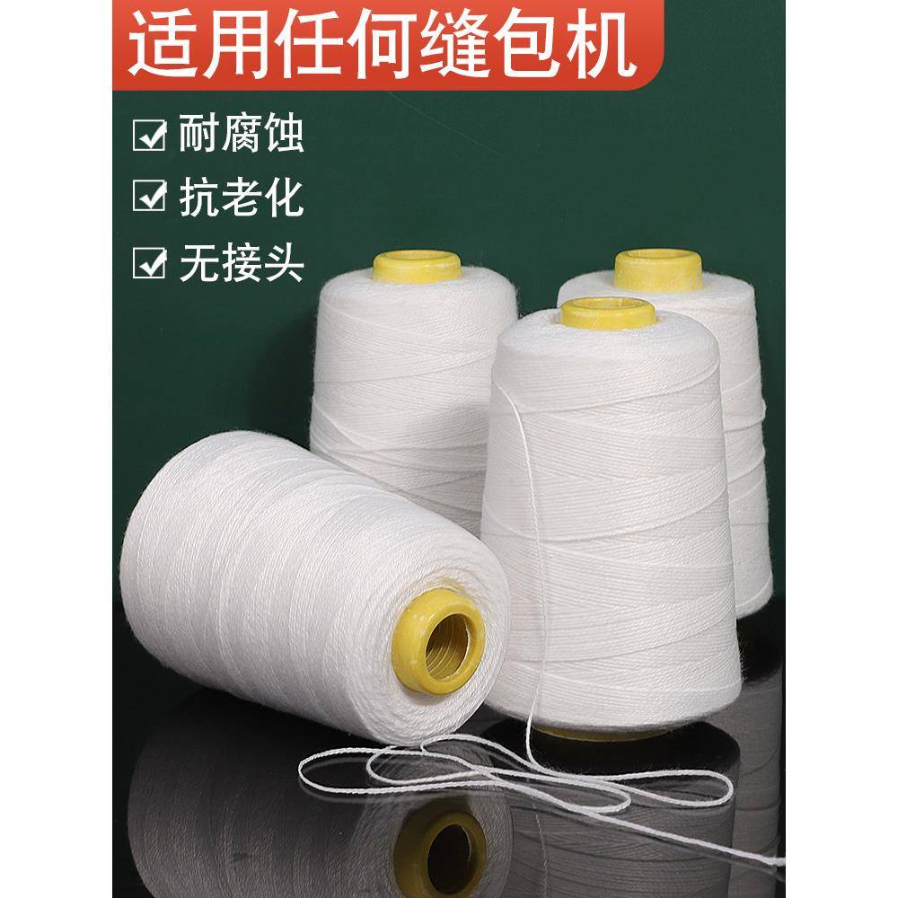 缝线包线打包线封口机专用编织袋粗线手式手提工结实白色线价图片