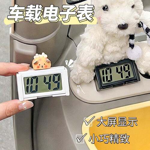 电动三轮车载卡通高颜时值迷你子表电钟数显大数字简约可爱摆件