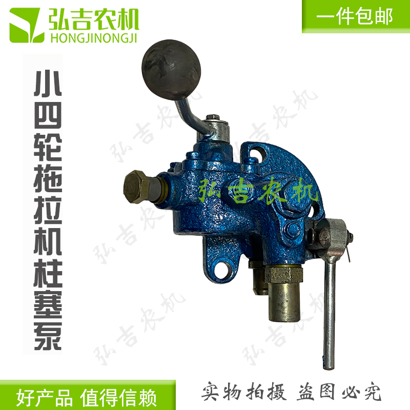 农用小四轮拖拉机柱塞泵提升器打油泵提升农具油泵高低速升降控制