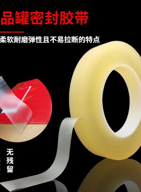 PVC铁盒封罐胶带亚光食品封口曲奇铁罐无痕密封茶叶饼干盒无残胶