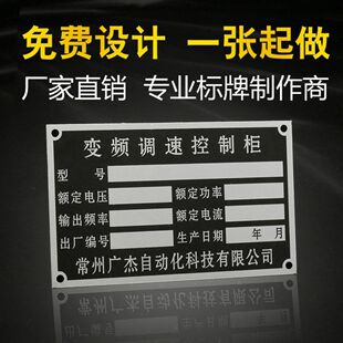 定制新款金属铭牌不锈钢腐蚀标牌家具门窗铝牌制作设备面板标识牌