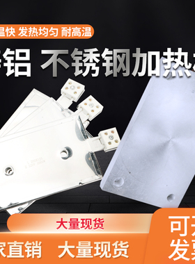 铸铝不锈钢加热板发热板加热片云母注塑机耐高温200*125220v1000w