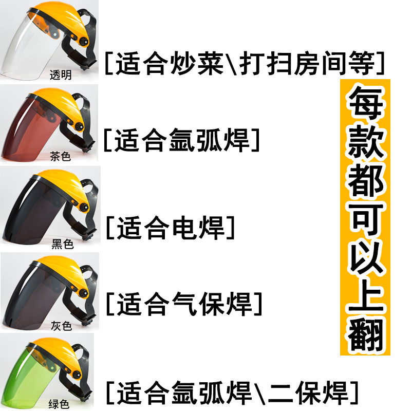 PC电焊面罩烧焊工防护罩脸部头戴式氩弧焊面卓气保焊透明厨房炒菜