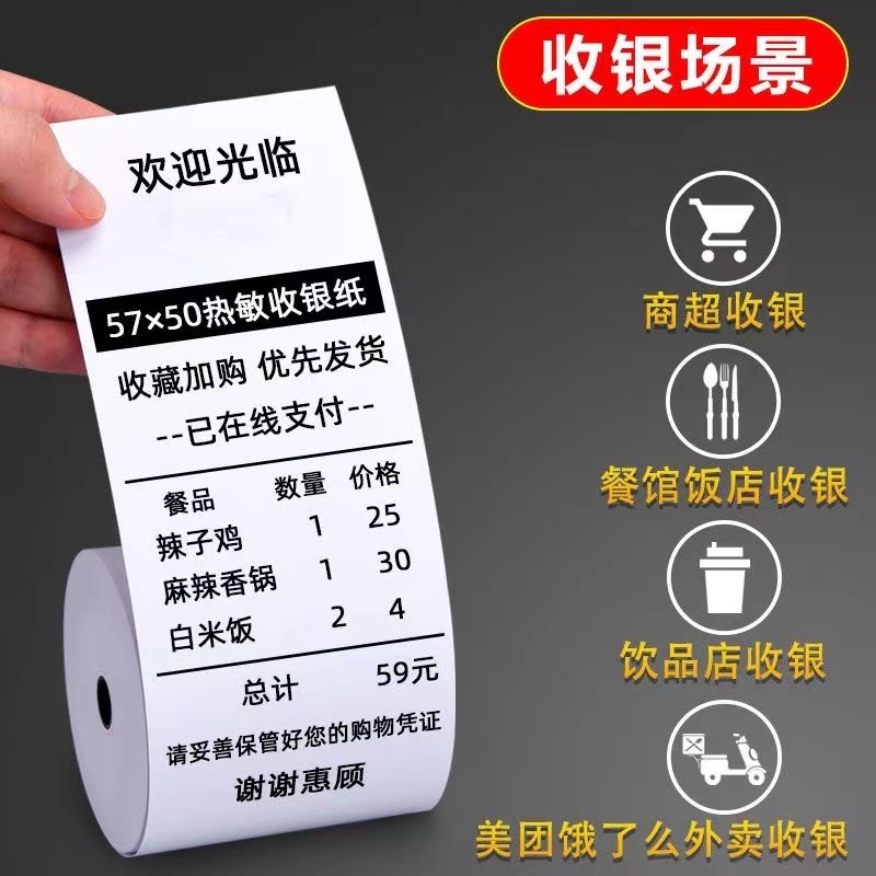热敏打印纸57x50收银纸整箱57x40x30卷纸58mm美团外卖80x60超市餐