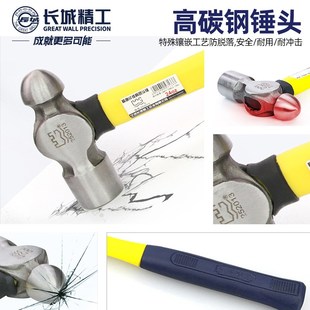 长城精工圆头锤子高硬度家用木工安装木柄铁锤纤维柄敲击铁钉钢锤